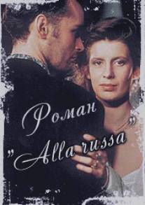 Роман `Alla Russa`/Roman 'alla russa' (1994)