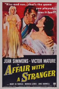 Роман с незнакомцем/Affair with a Stranger (1953)