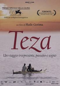 Роса/Teza (2008)