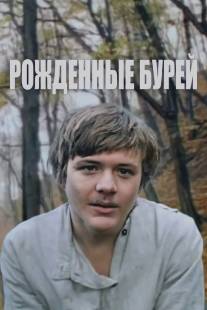 Рожденные бурей/Rozhdyonnye burey (1981)