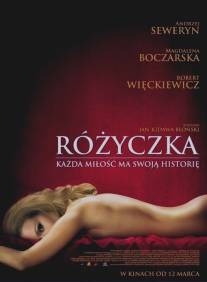 Розочка/Rozyczka (2010)