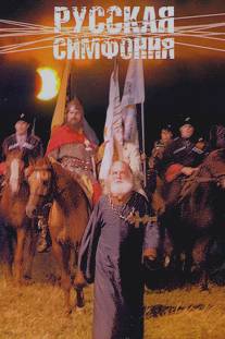 Русская симфония/Russkaya simfoniya (1994)