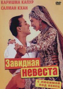 С любимой под венец/Dulhan Hum Le Jayenge (2000)