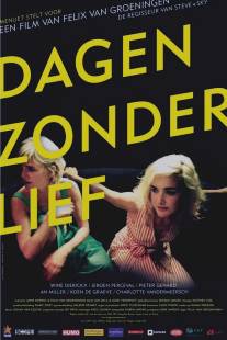 С такими друзьями/Dagen zonder lief (2007)