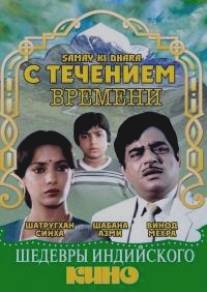 С течением времени/Samay Ki Dhara (1986)