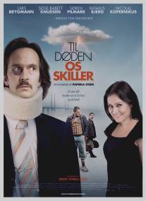 С вашего позволения/Til doden os skiller (2007)