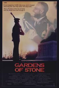 Сады камней/Gardens of Stone (1987)