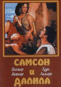 Самсон и Далила/Samson and Delilah (1949)