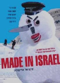 Сделано в Израиле/Made in Israel (2001)