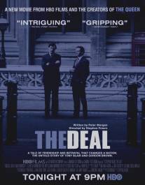 Сделка/Deal, The (2003)