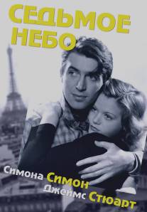 Седьмое небо/Seventh Heaven (1937)