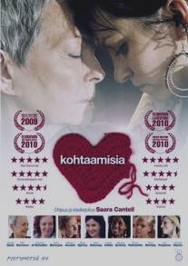 Сердцебиение/Kohtaamisia (2009)