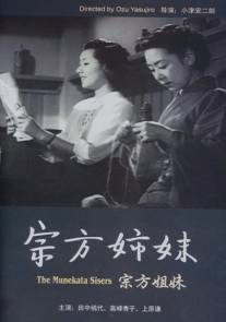 Сестры Мунэката/Munekata kyodai (1950)