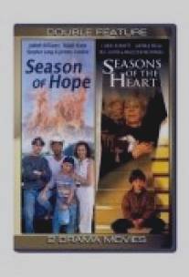 Сезоны сердца/Seasons of the Heart (1994)