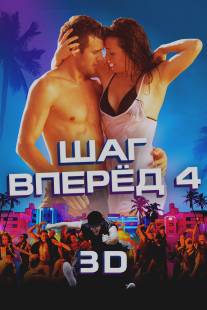 Шаг вперед 4/Step Up Revolution (2012)