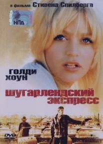 Шугарлендский экспресс/Sugarland Express, The (1974)