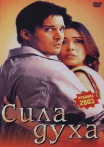 Сила духа/Haasil (2003)