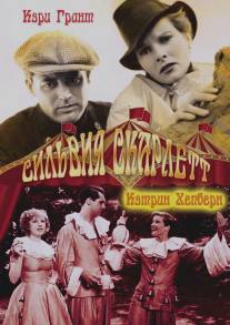 Сильвия Скарлетт/Sylvia Scarlett (1935)