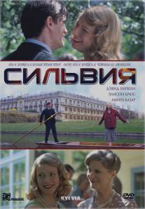 Сильвия/Sylvia (2003)