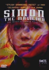 Симон Волхв/Simon magus (1999)