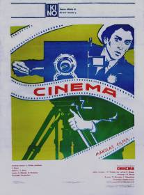 Синема/Cinema (1977)