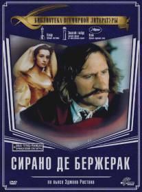 Сирано де Бержерак/Cyrano de Bergerac (1990)