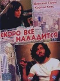 Скоро все наладится/Get Well Soon (2001)