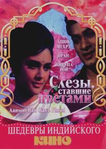 Слезы, ставшие цветами/Aansoo Ban Gaye Phool (1969)