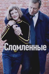 Сломленные/Broken (2012)