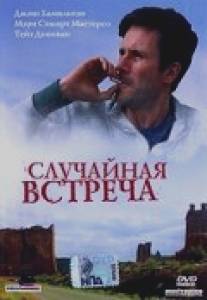 Случайная встреча/West of Here (2002)