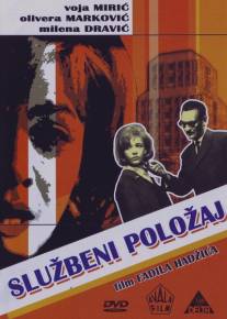 Служебное положение/Sluzbeni polozaj (1964)