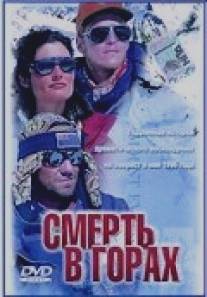 Смерть в горах/Into Thin Air: Death on Everest (1997)