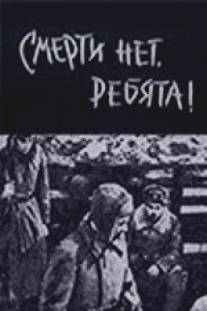 Смерти нет, ребята!/Smerti net rebyata (1970)