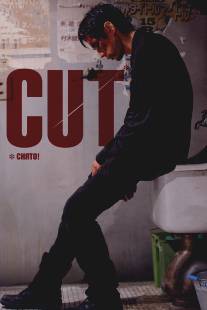 Снято!/Cut (2011)