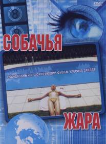 Собачья жара/Hundstage (2001)