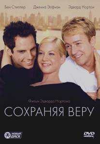 Сохраняя веру/Keeping the Faith (2000)