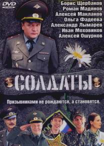 Солдаты/Soldaty (2004)