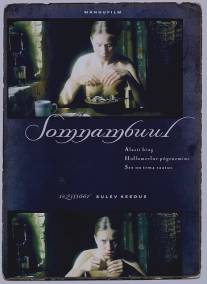 Сомнамбула/Somnambuul (2003)