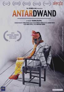 Сопротивление/Antardwand (2008)