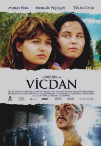 Совесть/Vicdan (2008)