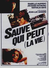 Спасай, кто может (свою жизнь)/Sauve qui peut (la vie) (1980)