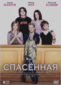 Спасенная/Saved! (2004)