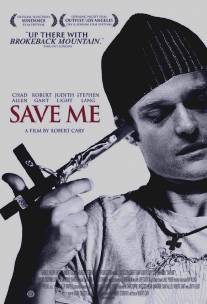 Спаси меня/Save Me (2007)