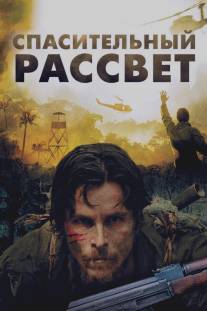 Спасительный рассвет/Rescue Dawn (2006)