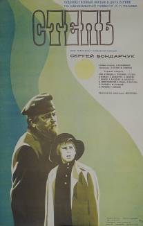 Степь/Step (1977)