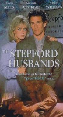 Степфордские мужья/Stepford Husbands, The (1996)