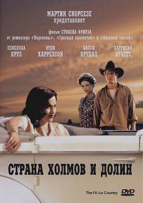 Страна холмов и долин/Hi-Lo Country, The (1998)