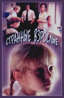 Странные взрослые/Strannye vzroslye (1974)