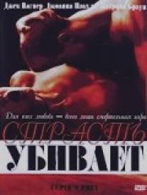 Страсть убивает/Cupid's Prey (2003)