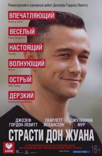 Страсти Дон Жуана/Don Jon (2013)